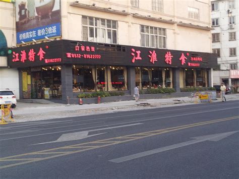 张家港市 10 大餐厅.